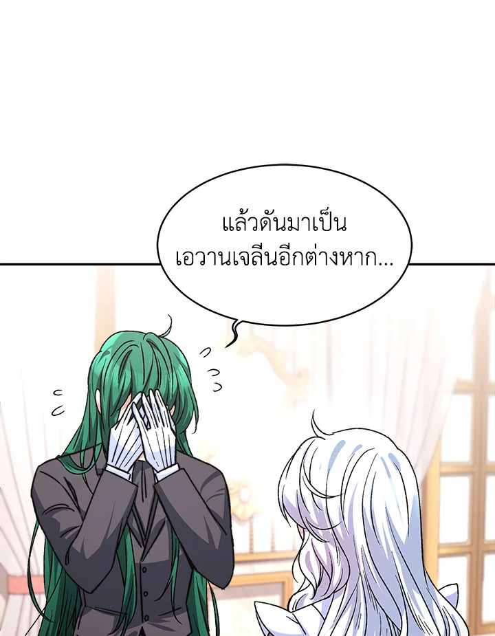 อ่านการ์ตูน Evangeline After the Ending 6 ภาพที่ 85