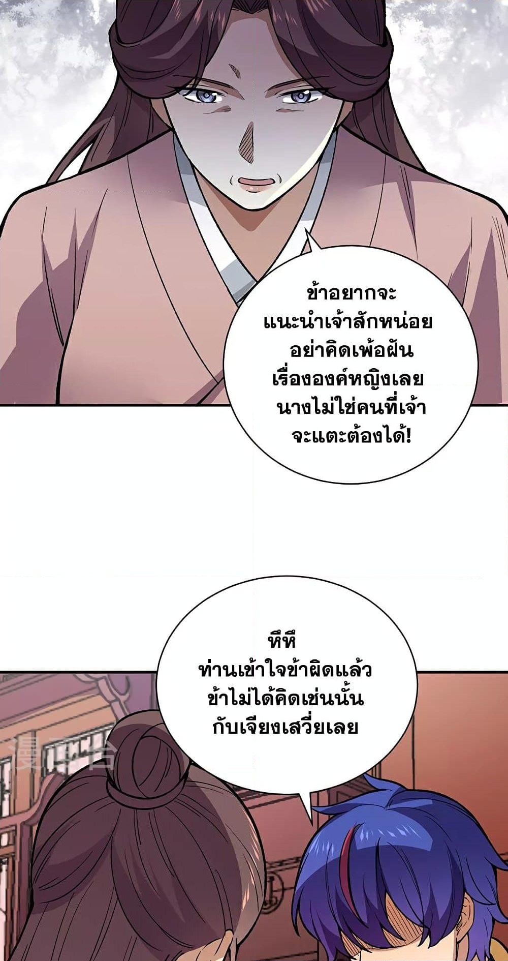 อ่านการ์ตูน WuDao Du Zun 569 ภาพที่ 44