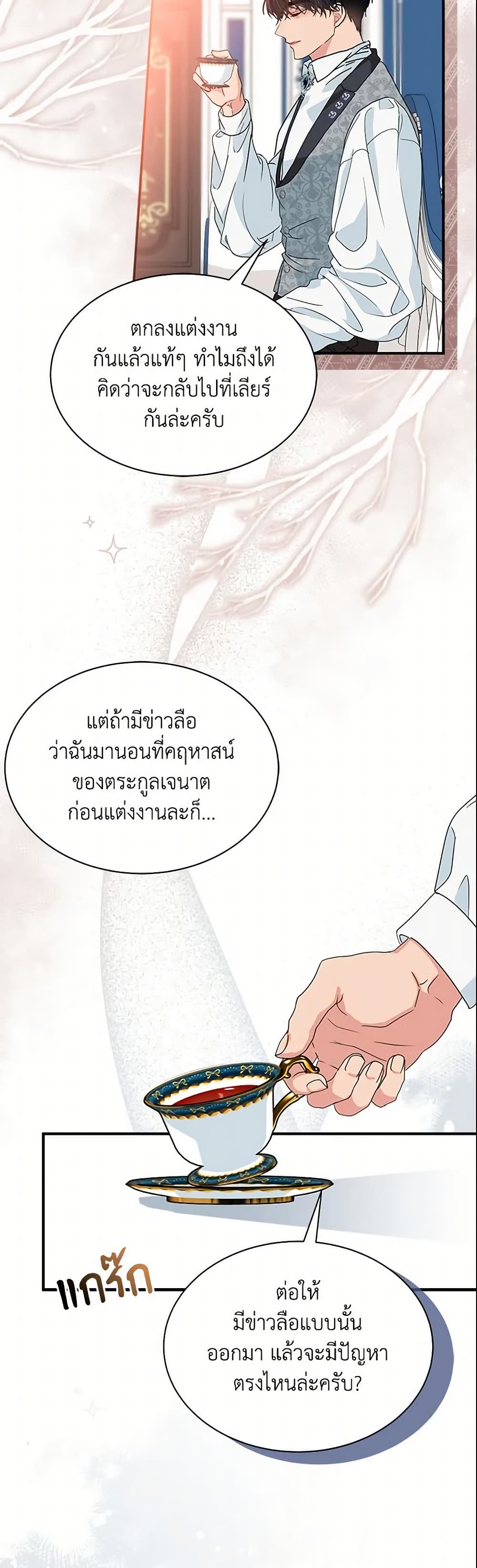 อ่านการ์ตูน I Became the Madam of the House 2 ภาพที่ 54