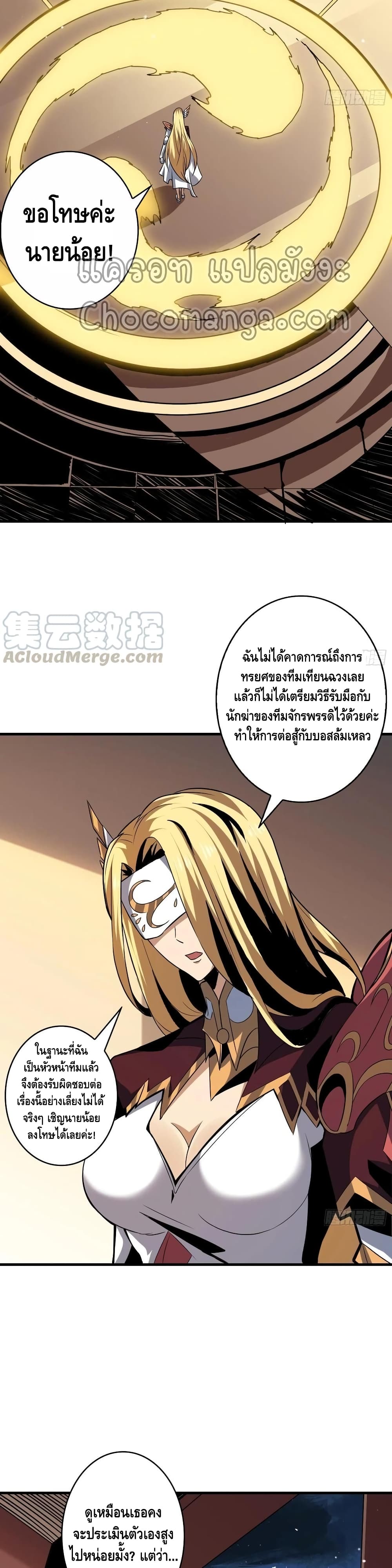 อ่านการ์ตูน King Account at the Start 89 ภาพที่ 13