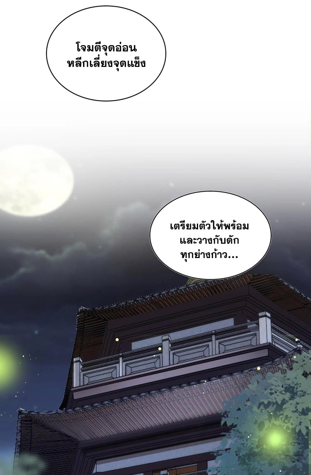 อ่านการ์ตูน Magic Emperor 413 ภาพที่ 22