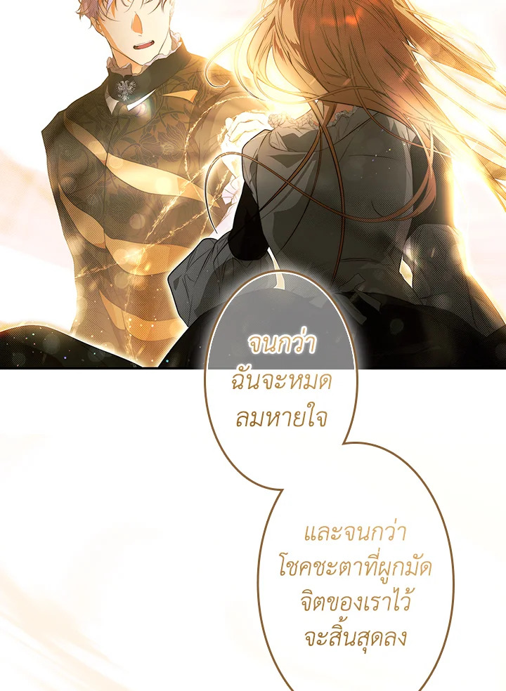 อ่านการ์ตูน The Lady’s Secret 76 ภาพที่ 90