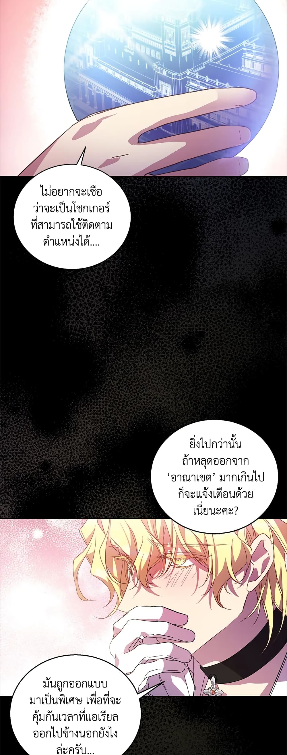 อ่านการ์ตูน I’m a Fake Saintess but the Gods are Obsessed 40 ภาพที่ 46