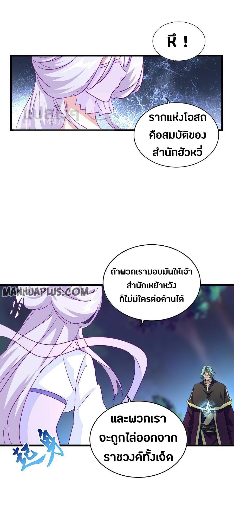 อ่านการ์ตูน Magic Emperor 135 ภาพที่ 13