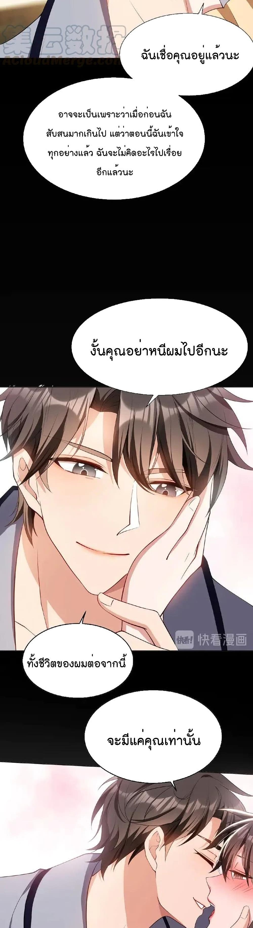 อ่านการ์ตูน Game of Affection 78 ภาพที่ 11