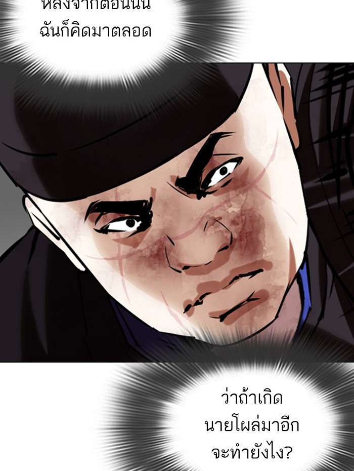 อ่านการ์ตูน Lookism 342 ภาพที่ 103