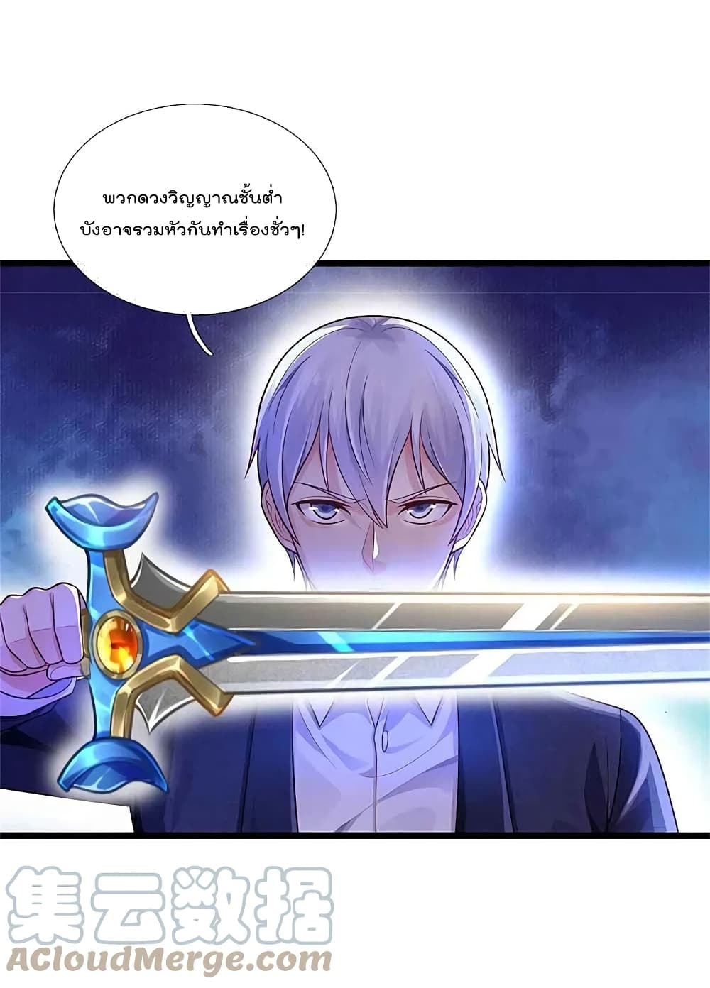 อ่านการ์ตูน I’m The Great Immortal 368 ภาพที่ 15