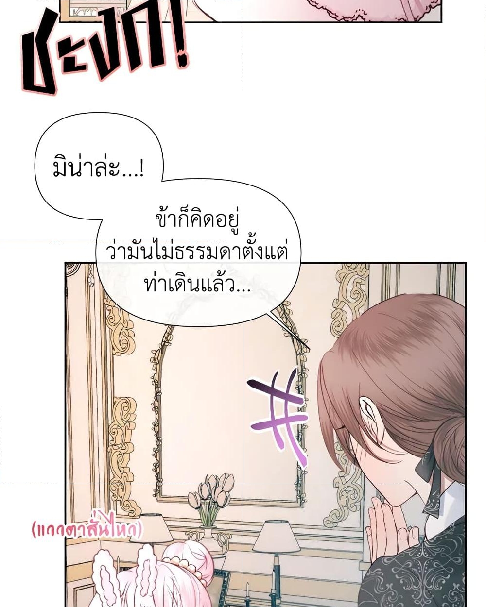 อ่านการ์ตูน Becoming The Villain’s Family 17 ภาพที่ 40