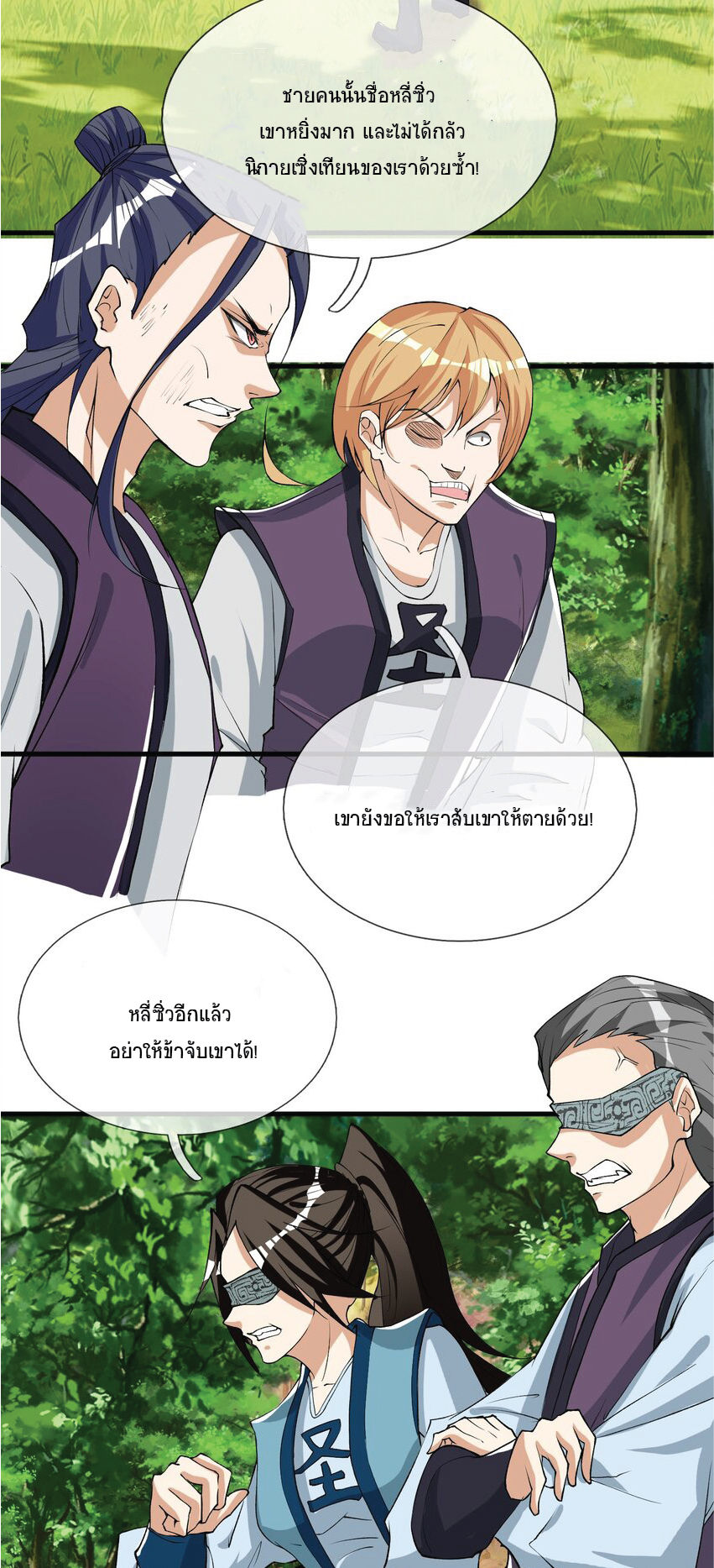 อ่านการ์ตูน Being a Teacher is Invincible in World 15 ภาพที่ 8