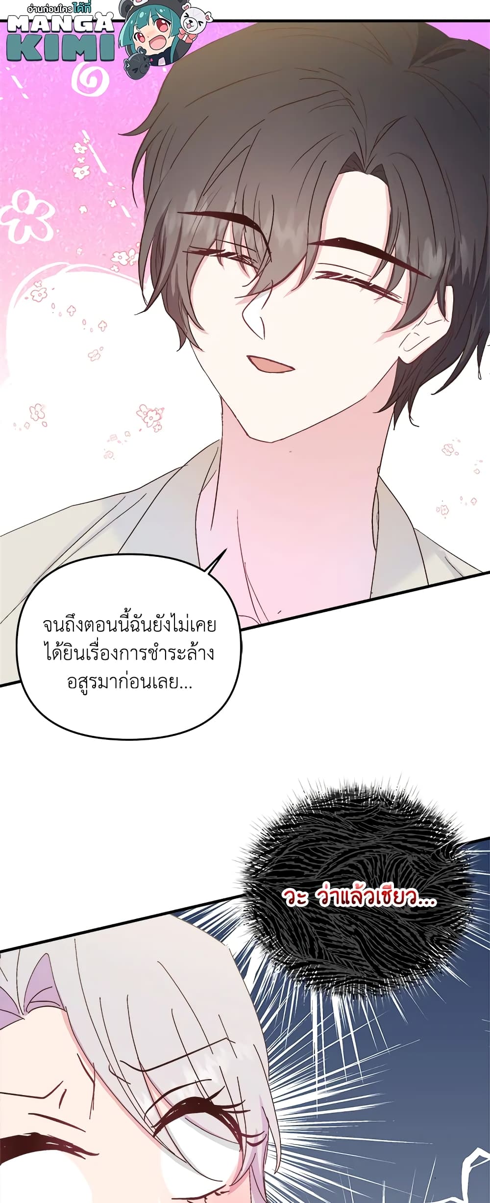 อ่านการ์ตูน I Didn’t Save You To Get Proposed To 35 ภาพที่ 50