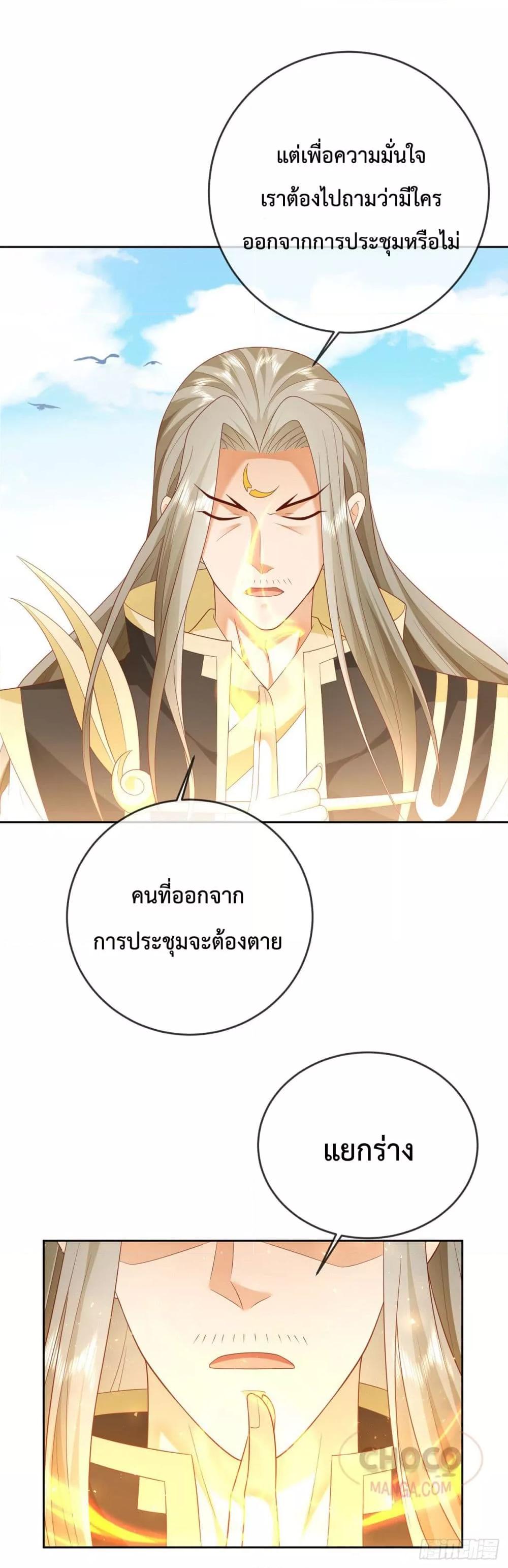 อ่านการ์ตูน Dominate the world of self-cultivation 40 ภาพที่ 16