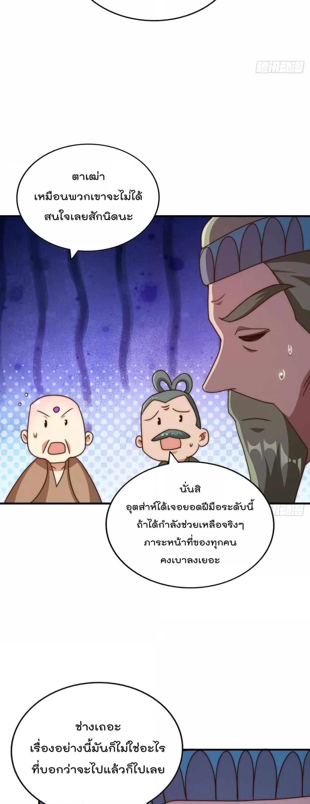 อ่านการ์ตูน Who is your Daddy 234 ภาพที่ 40