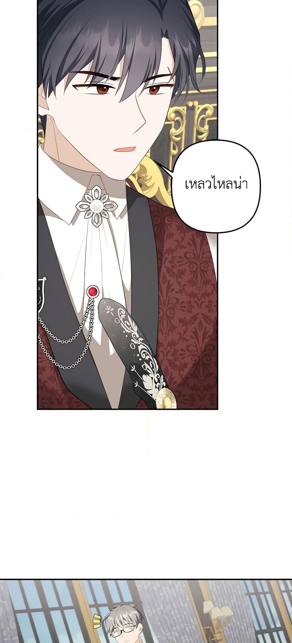 อ่านการ์ตูน A Con Artist But That’s Okay 36 ภาพที่ 37