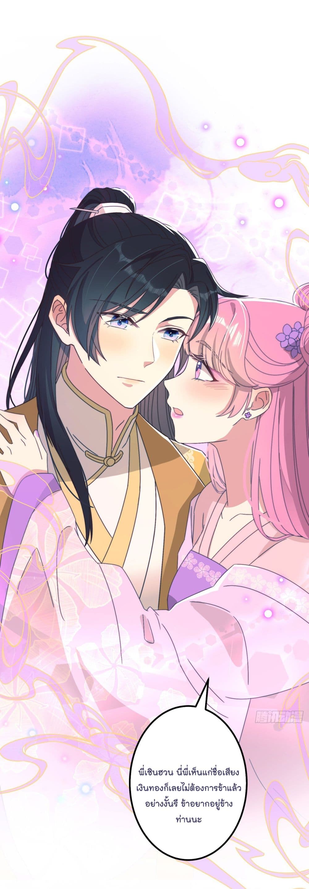 อ่านการ์ตูน Romantic games for couples! 40 ภาพที่ 2