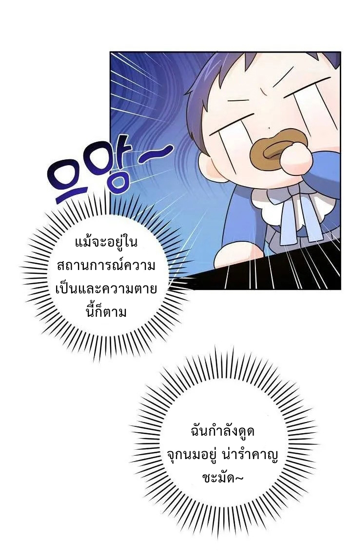 อ่านการ์ตูน Please Give Me the Pacifier 9 ภาพที่ 63