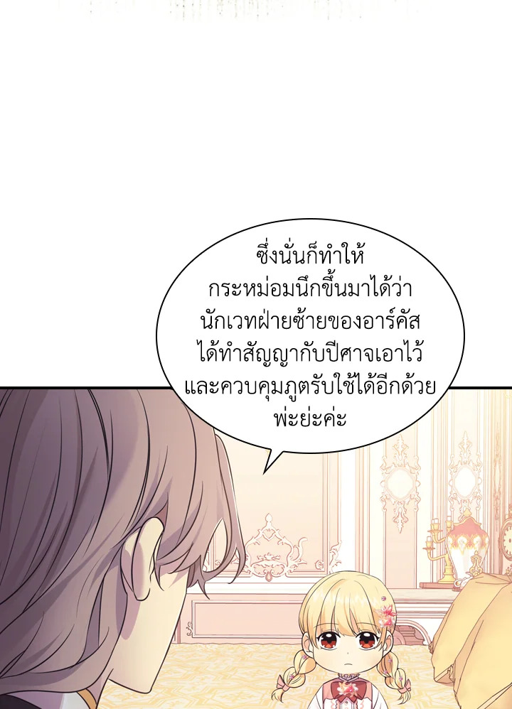 อ่านการ์ตูน The Beloved Little Princess 33 ภาพที่ 75