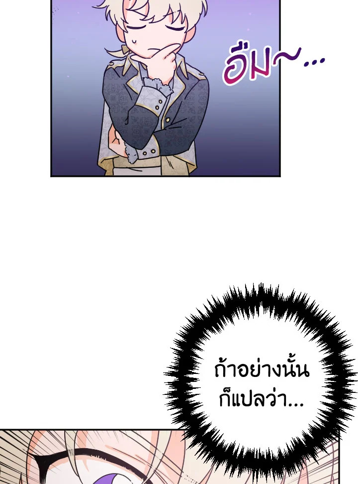 อ่านการ์ตูน Lady Baby 95 ภาพที่ 44