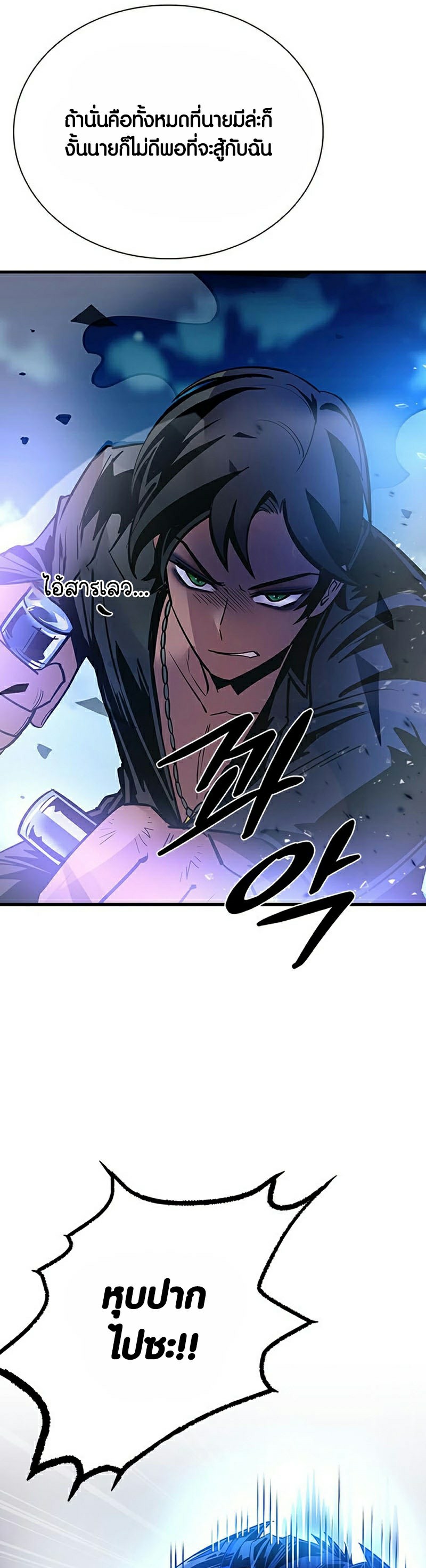 อ่านการ์ตูน Villain To Kill 111 ภาพที่ 26