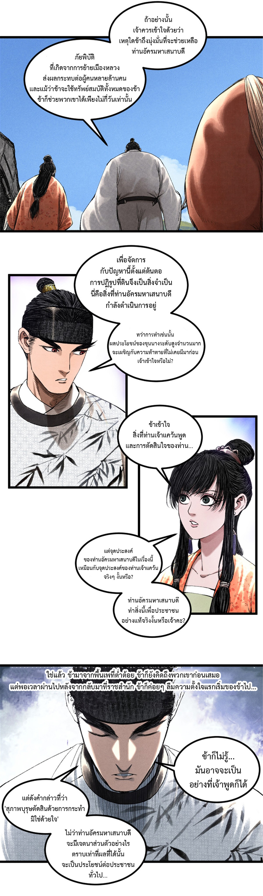 อ่านการ์ตูน Lu Bu’s life story 69 ภาพที่ 8