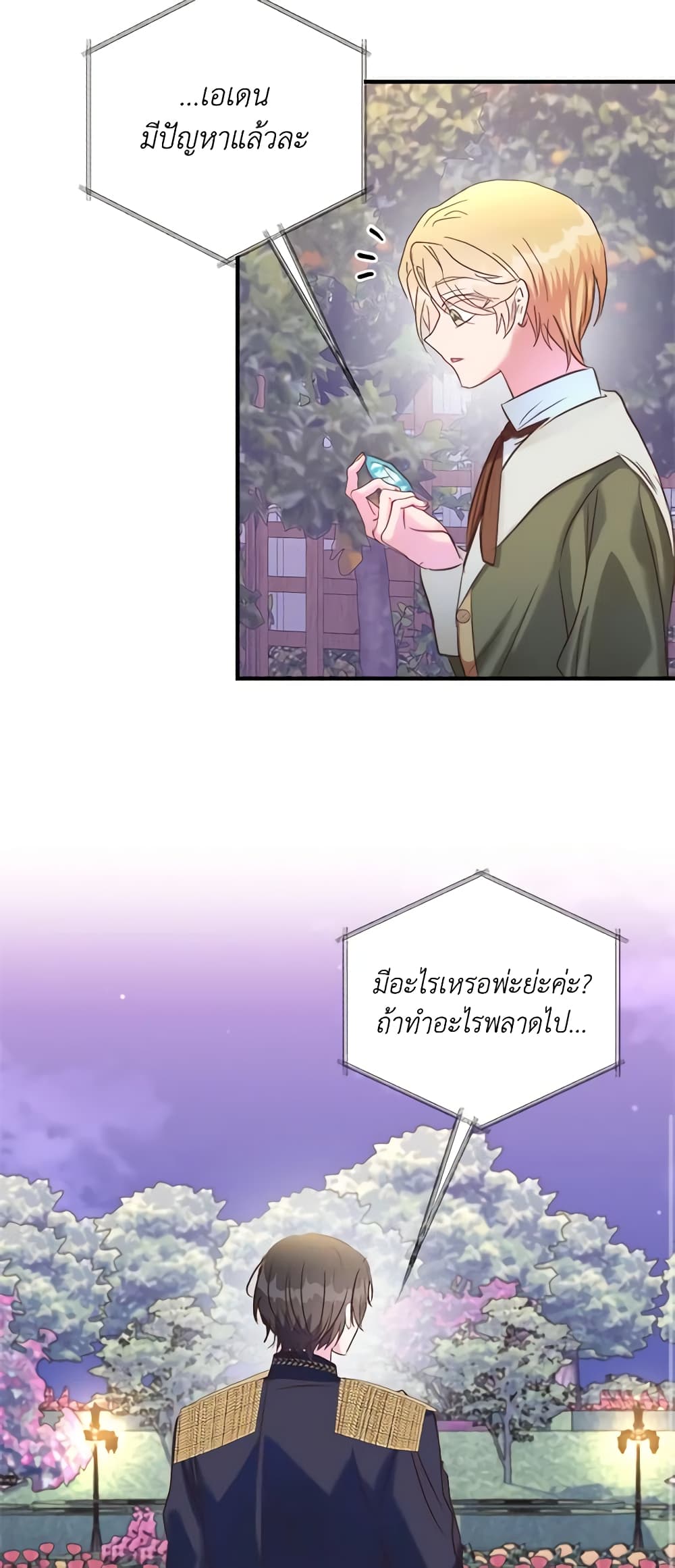 อ่านการ์ตูน I Didn’t Save You To Get Proposed To 42 ภาพที่ 48