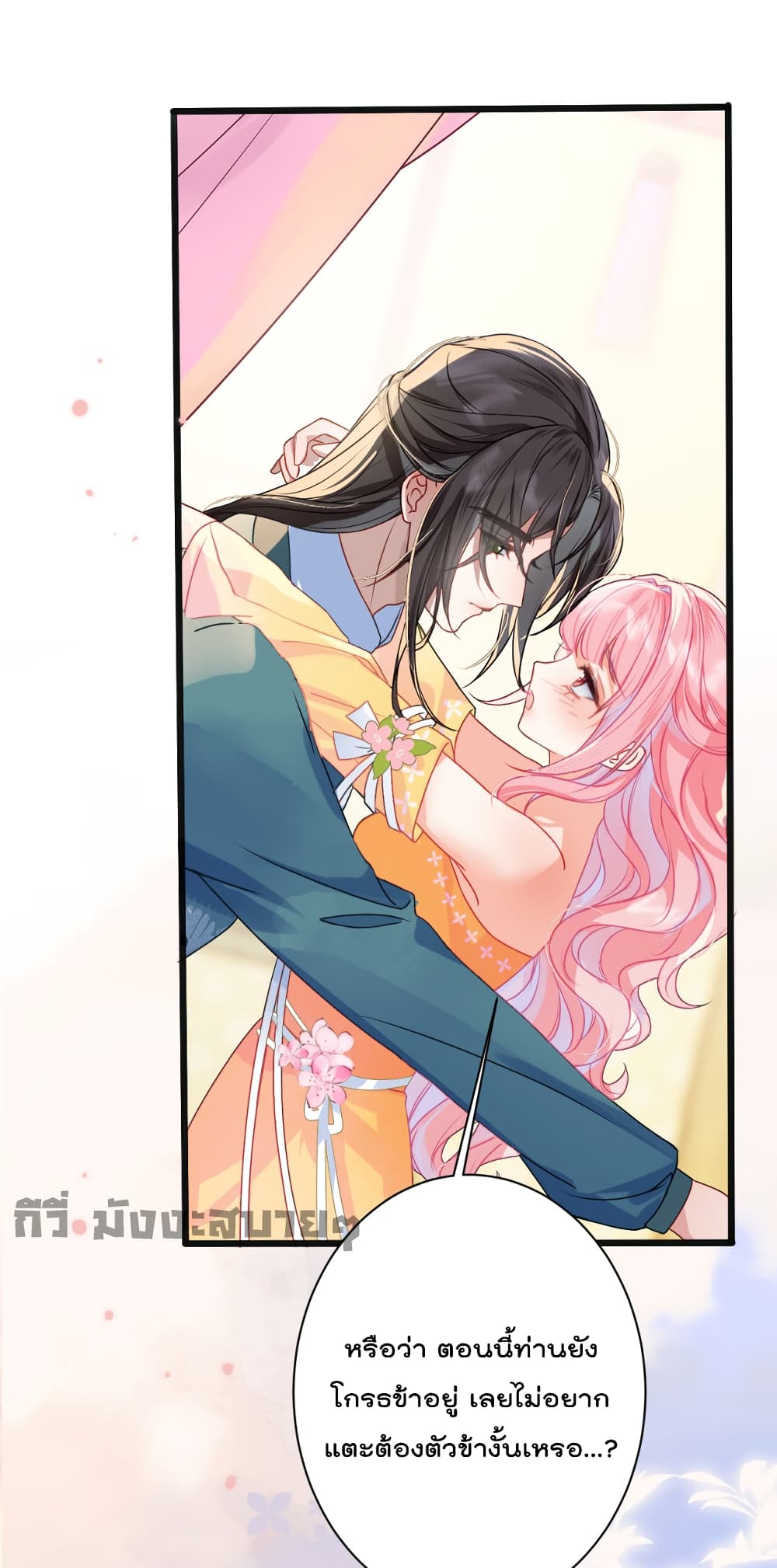 อ่านการ์ตูน You Are My Princess 17 ภาพที่ 2