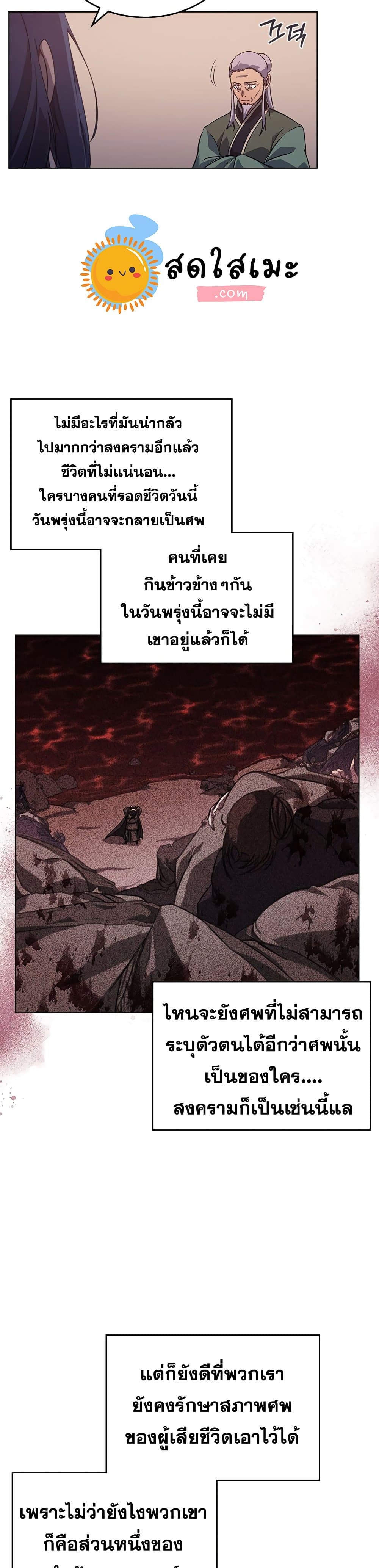 อ่านการ์ตูน Chronicles of Heavenly Demon 161 ภาพที่ 12