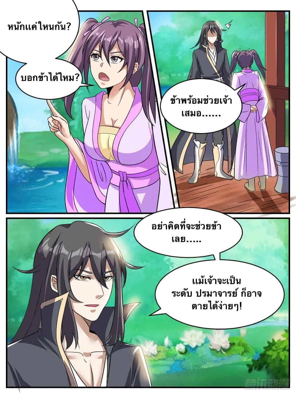 อ่านการ์ตูน I’m God 46 ภาพที่ 9