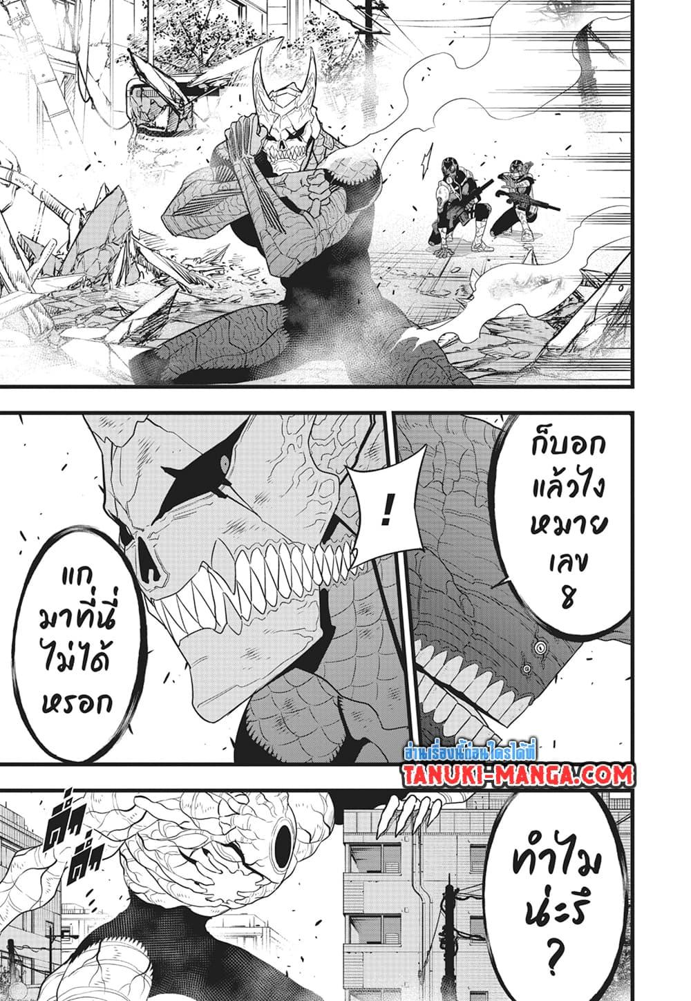 อ่านการ์ตูน Kaiju No. 8 98 ภาพที่ 3