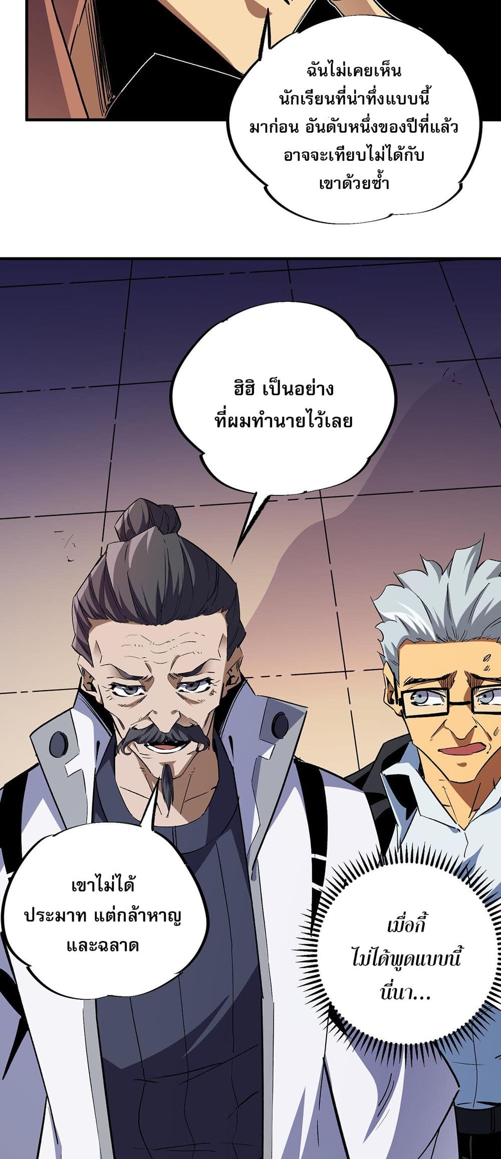 อ่านการ์ตูน Job Changing for the Entire Population The Jobless Me Will Terminate the Gods 5 ภาพที่ 23