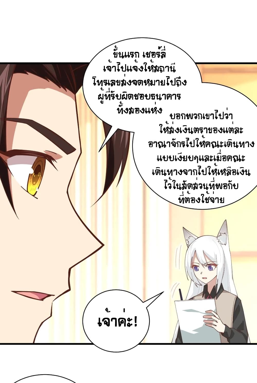 อ่านการ์ตูน Starting From Today I’ll Work As A City Lord 299 ภาพที่ 13