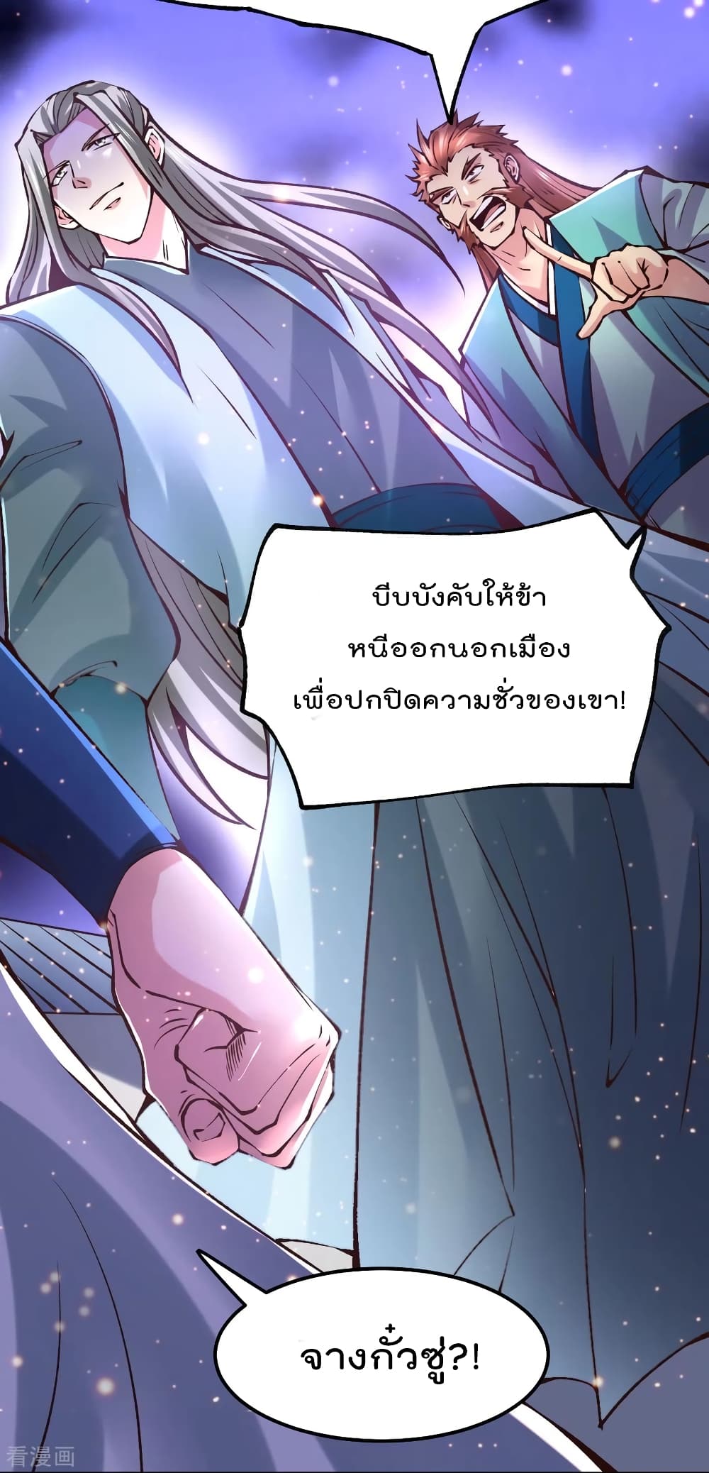 อ่านการ์ตูน Immortal Husband on The Earth 58 ภาพที่ 34