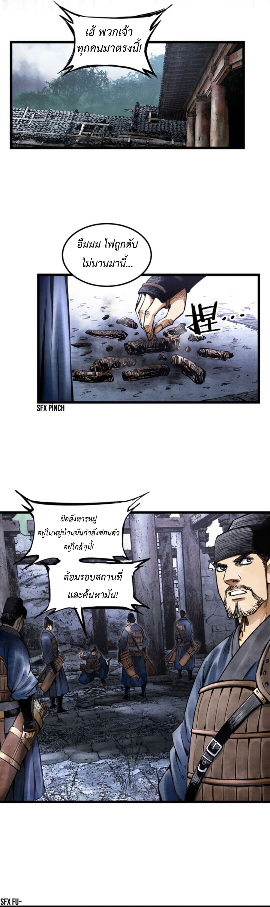 อ่านการ์ตูน Lu Bu’s life story 7 ภาพที่ 2