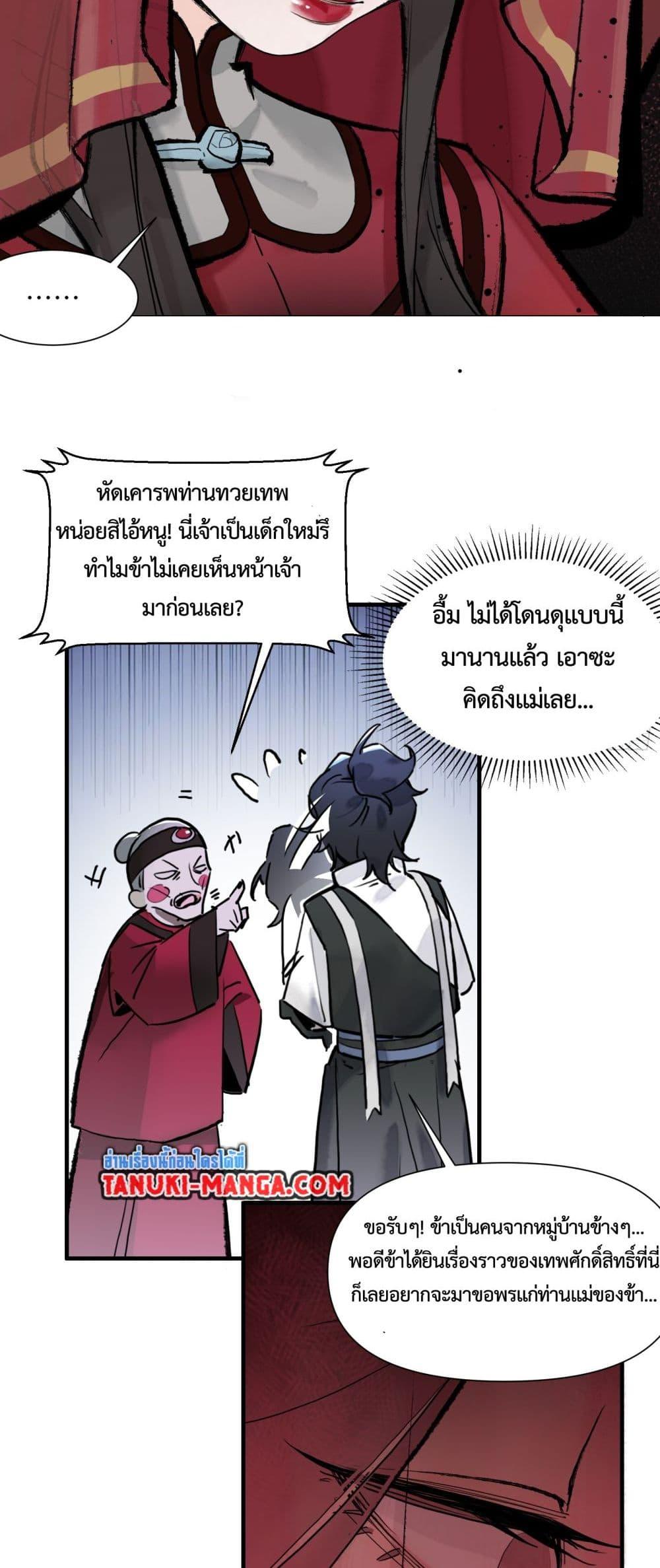 อ่านการ์ตูน A Thought Of Freedom 3 ภาพที่ 14