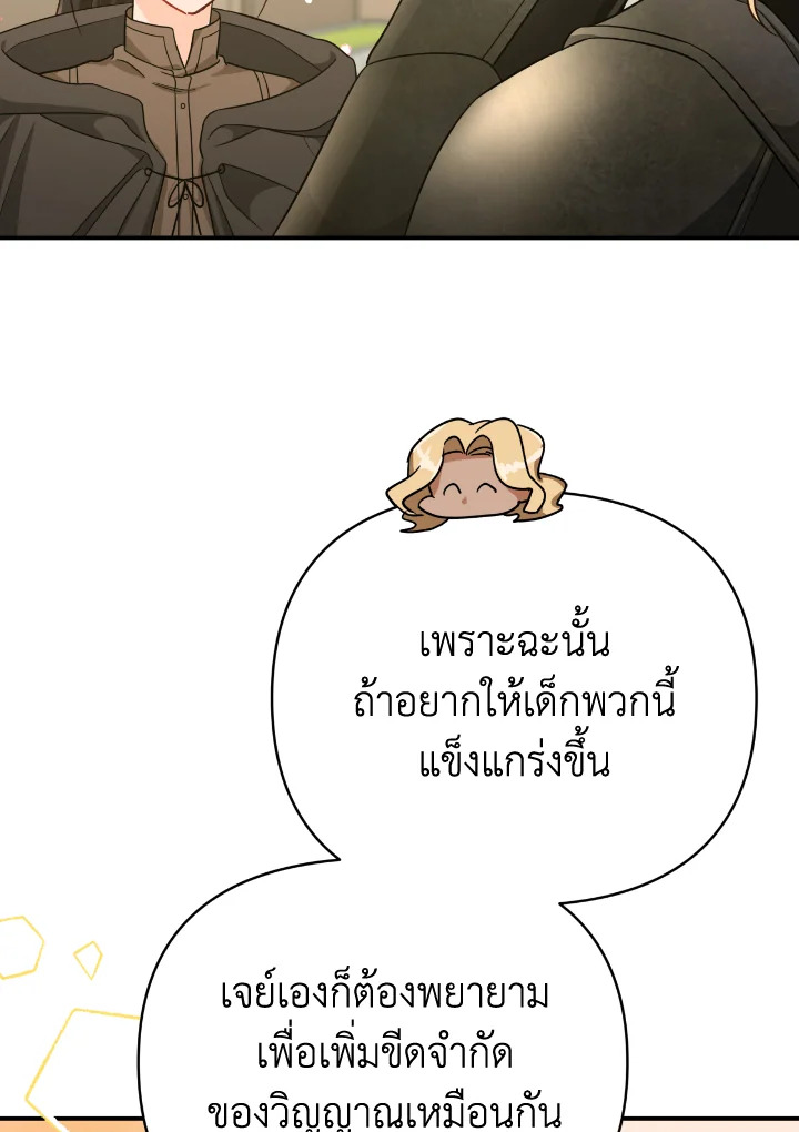 อ่านการ์ตูน Terrarium Adventure 20 ภาพที่ 34