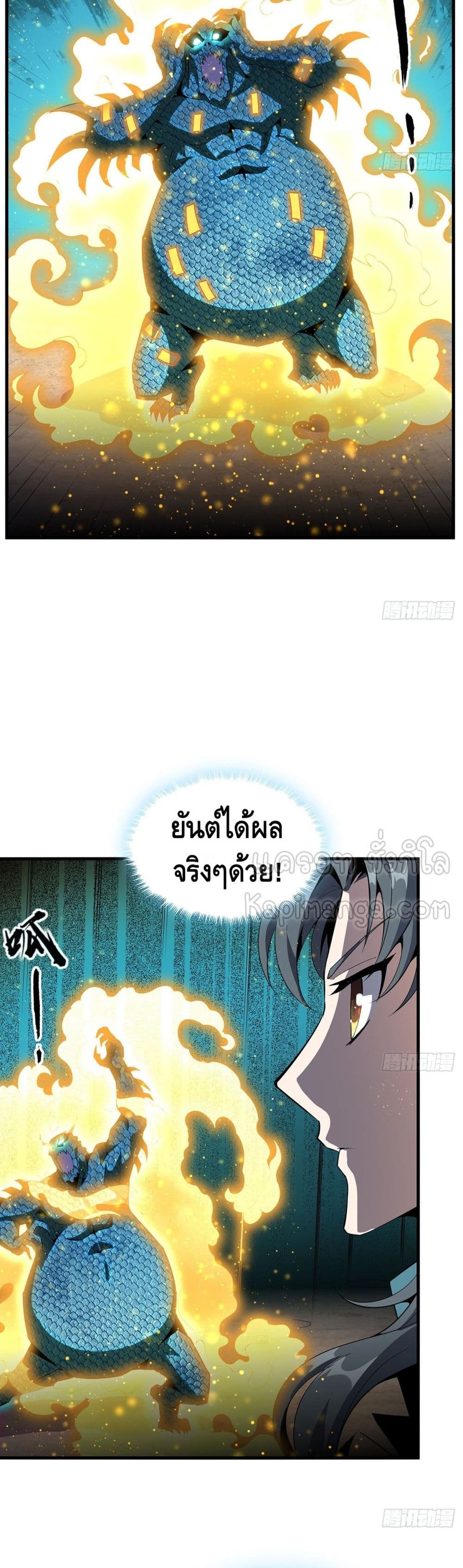 อ่านการ์ตูน The First Sword of the Earth 25 ภาพที่ 8