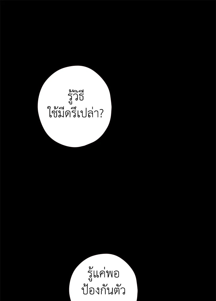 อ่านการ์ตูน The Lady’s Secret 11 ภาพที่ 48