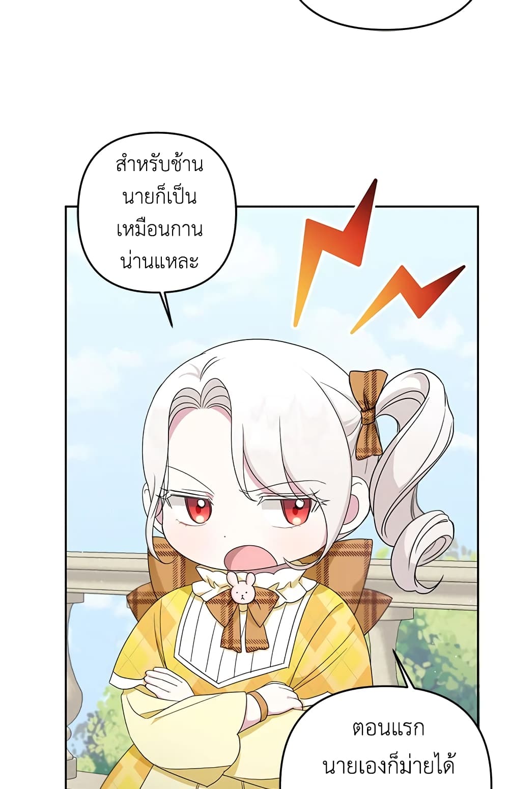 อ่านการ์ตูน The Wicked Little Princess 41 ภาพที่ 72