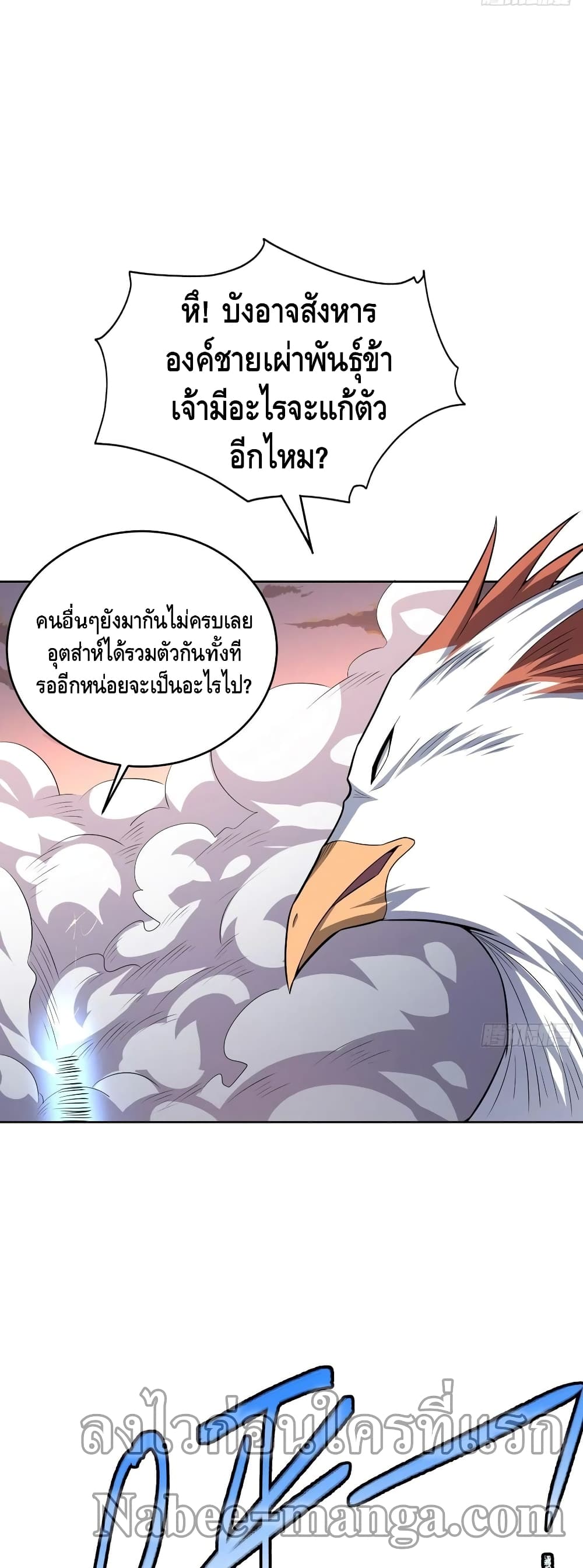 อ่านการ์ตูน High Energy Strikes 118 ภาพที่ 36