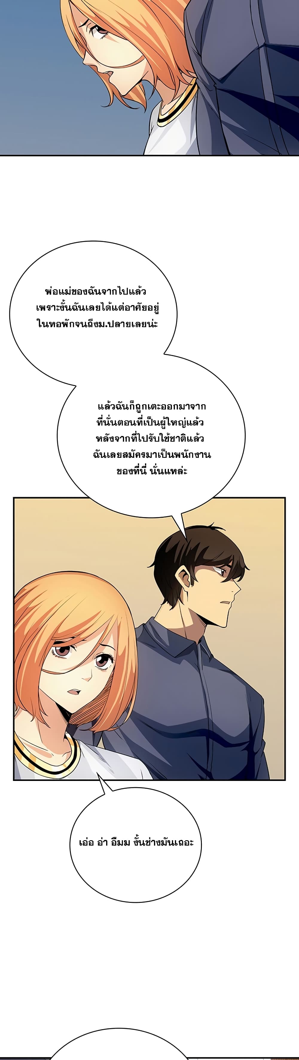 อ่านการ์ตูน I Have an SSS-Rank Trait, But I Want a Normal Life 16 ภาพที่ 21