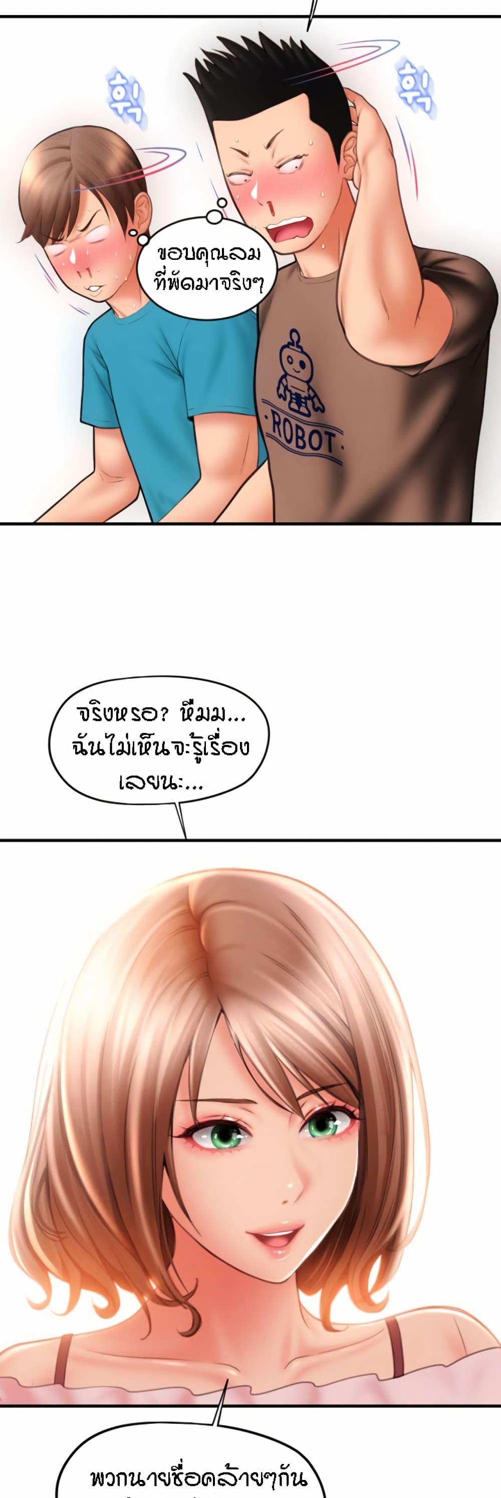 อ่านการ์ตูน Pay with Sperm Pay 6 ภาพที่ 30