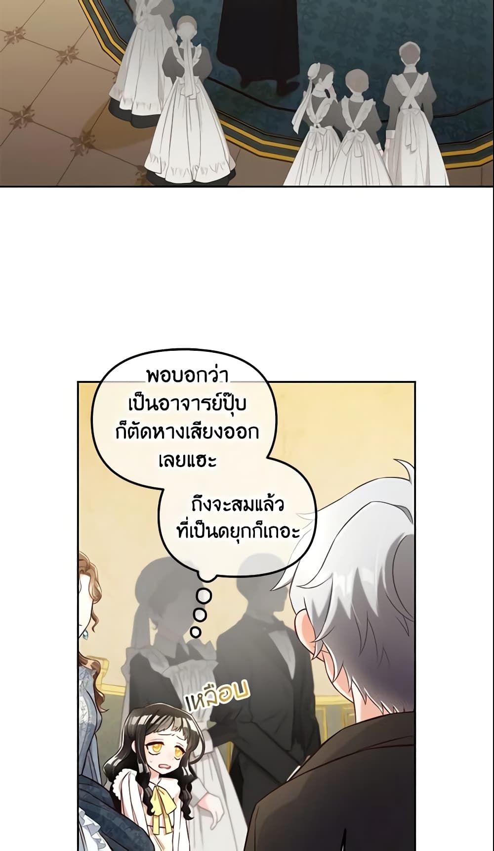 อ่านการ์ตูน I Will Stick to the Protagonist 3 ภาพที่ 11