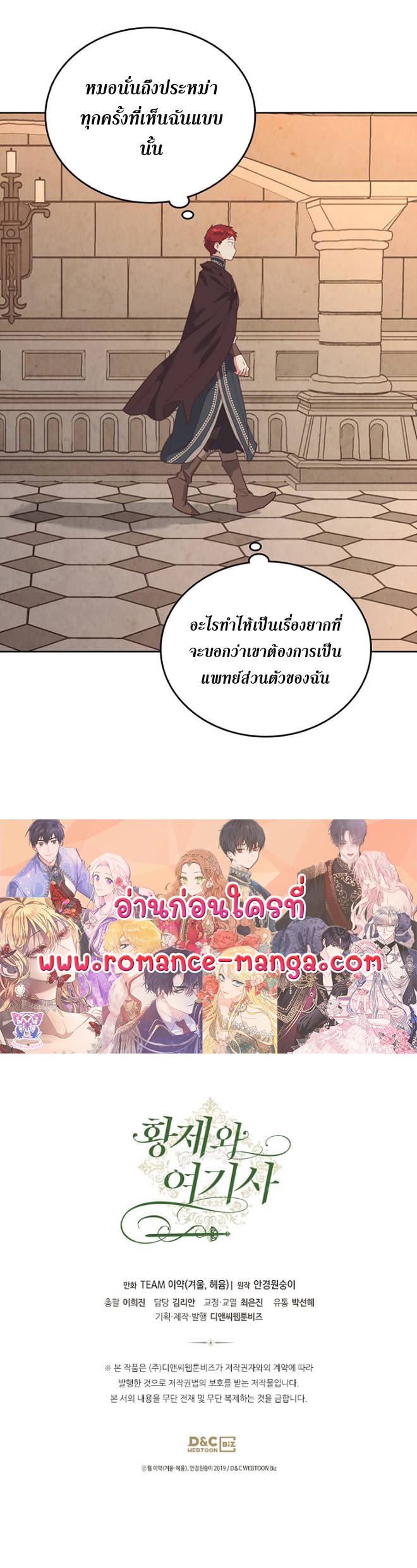 อ่านการ์ตูน The Knight and Her Emperor 101 ภาพที่ 15