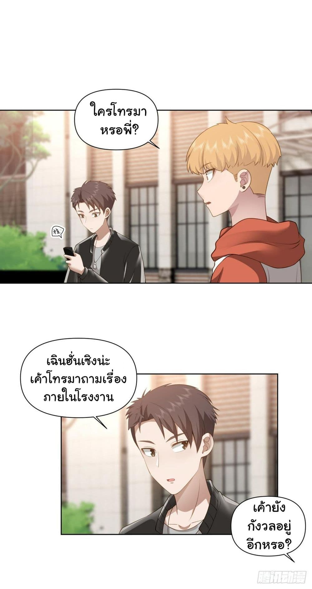 อ่านการ์ตูน I Really Don’t Want to be Reborn 139 ภาพที่ 11