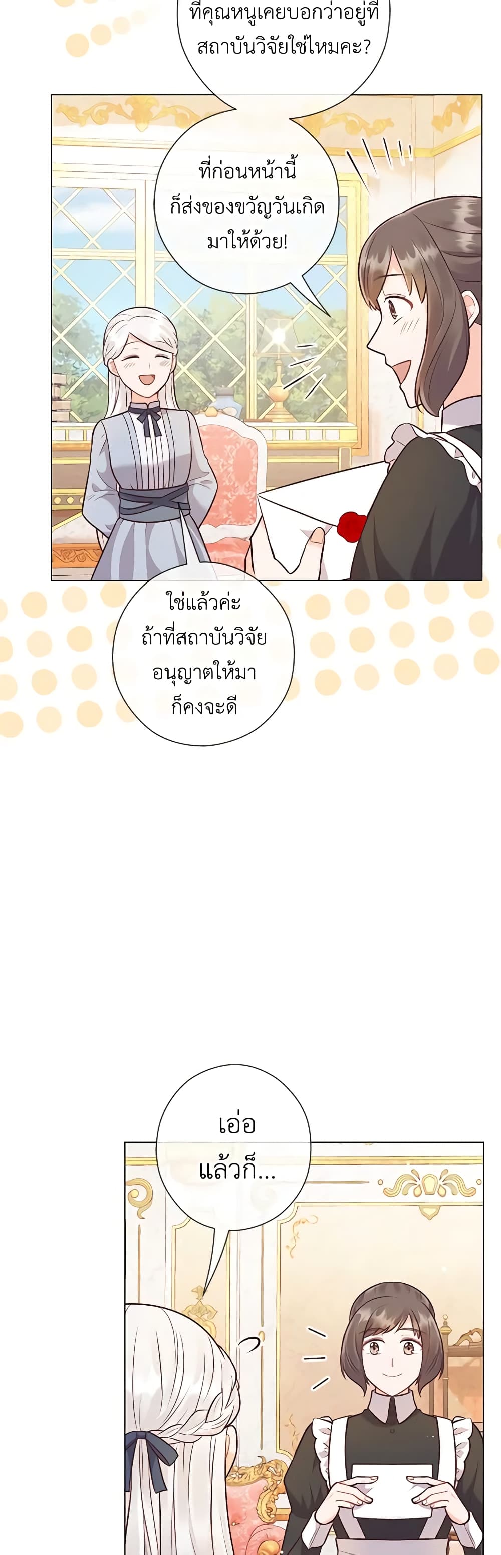 อ่านการ์ตูน Who Do You Like More, Mom or Dad 27 ภาพที่ 7