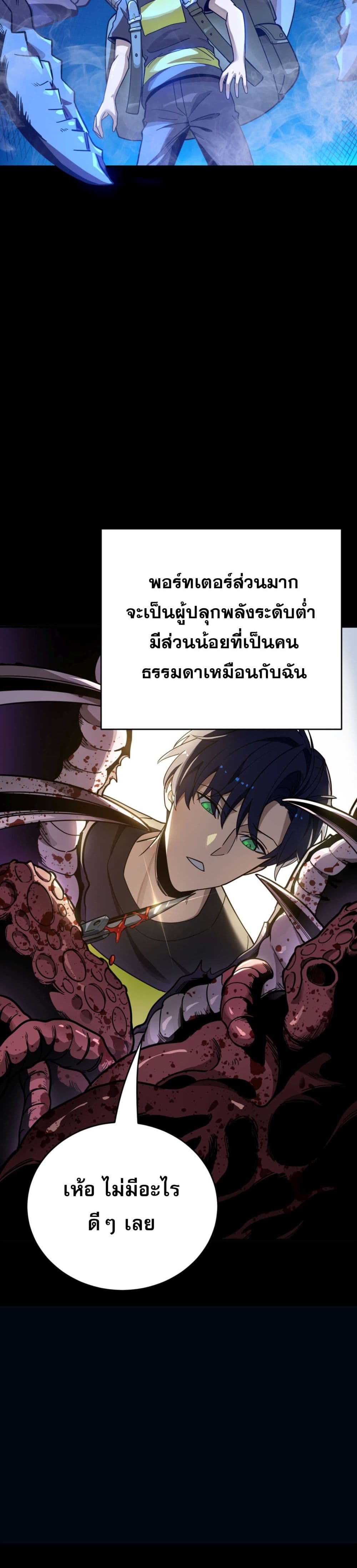 อ่านการ์ตูน I Am the Angel of Death 2 ภาพที่ 7