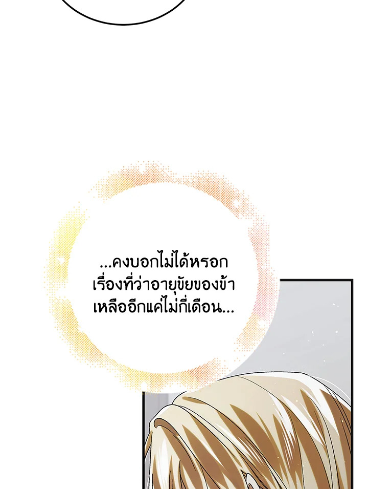 อ่านการ์ตูน A Way to Protect the Lovable You 88 ภาพที่ 58