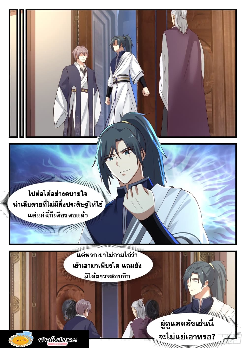 อ่านการ์ตูน Martial Peak 964 ภาพที่ 13