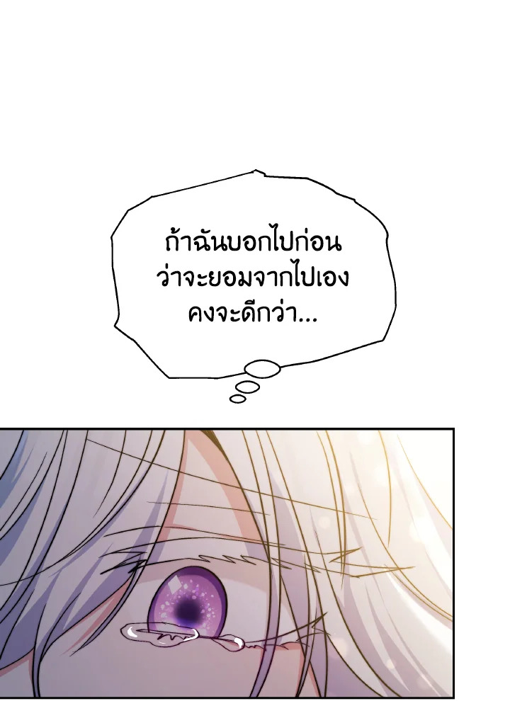 อ่านการ์ตูน Evangeline After the Ending 53 ภาพที่ 77