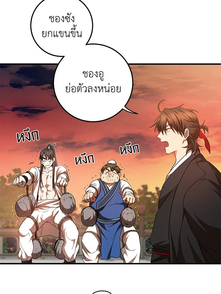 อ่านการ์ตูน Path of the Shaman 59 ภาพที่ 22