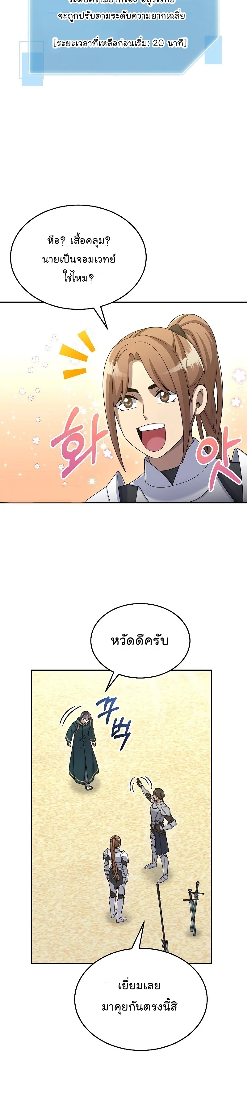 อ่านการ์ตูน The Newbie Is Too Strong 34 ภาพที่ 36